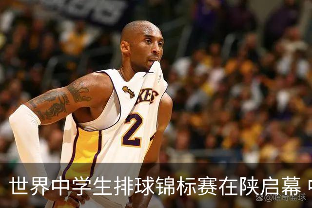 世界中学生排球锦标赛在陕启幕 中国队首战击败印度队