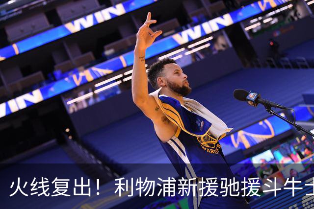 火线复出！利物浦新援驰援斗牛士，将迎来世界杯西班牙队首秀