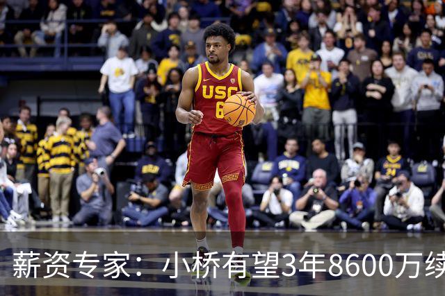 薪资专家：小桥有望3年8600万续约 太阳将被硬帽限制在第二土豪线
