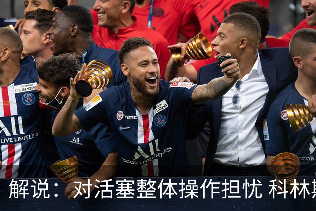 解说：对活塞整体操作担忧 科林斯合同几乎关上了哈大哥回归的门