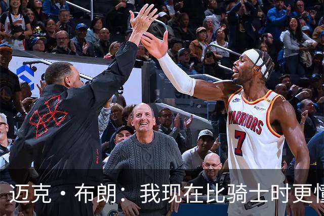 迈克·布朗：我现在比骑士时更懂沟通与变通 当时的骑士由LBJ带领