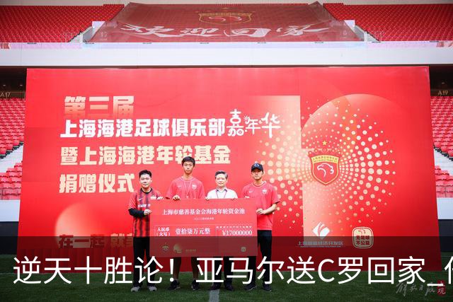 逆天十胜论！亚马尔送C罗回家 他就是西班牙胜利密码