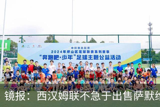 镜报：西汉姆联不急于出售萨默维尔，且要价达到4500万镑左右