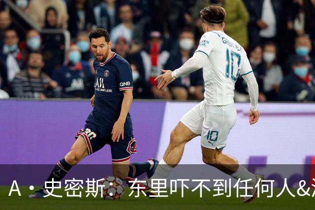 A·史密斯：东里吓不到任何人&湖人也就是西部第八的季后赛球队